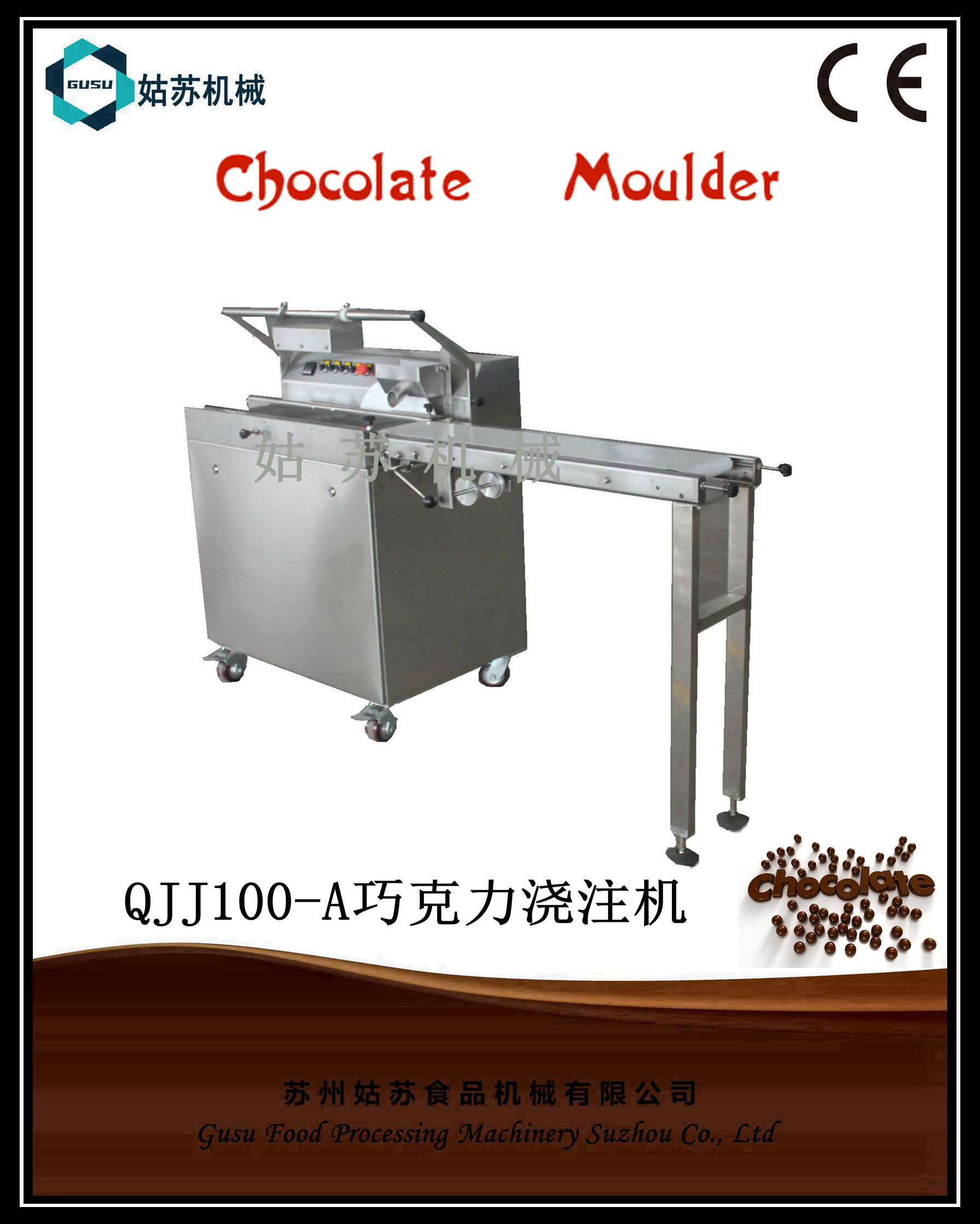 QJJ100-A小型巧克力澆注機